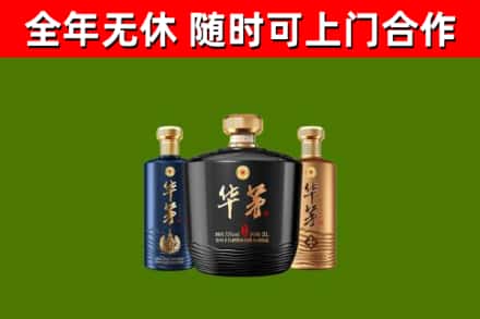 金州烟酒回收华茅酒.jpg