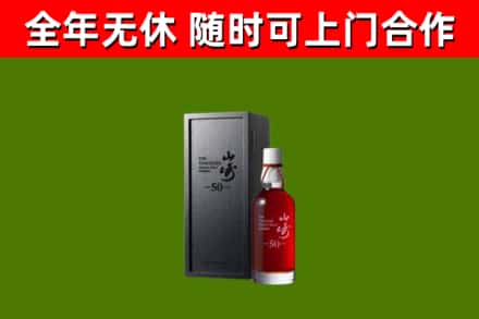 金州烟酒回收50年山崎洋酒.jpg