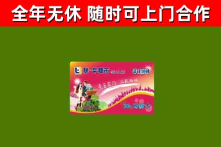 金州烟酒回收超市卡.jpg